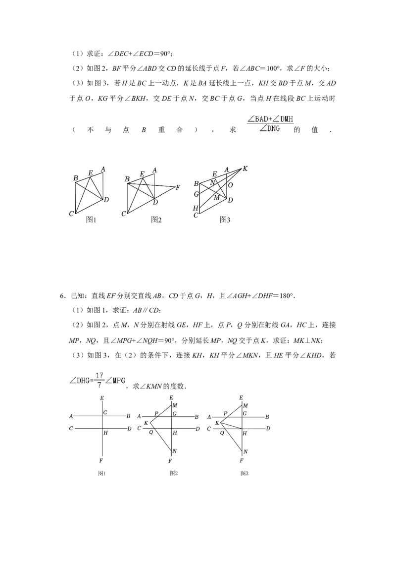 专题02平行线解答题压轴（原卷版）_1、初中学习资料_24秋试卷_初中数学《常考压轴题攻略》_常考压轴题最新七年级数学下册压轴题攻略（人教版）