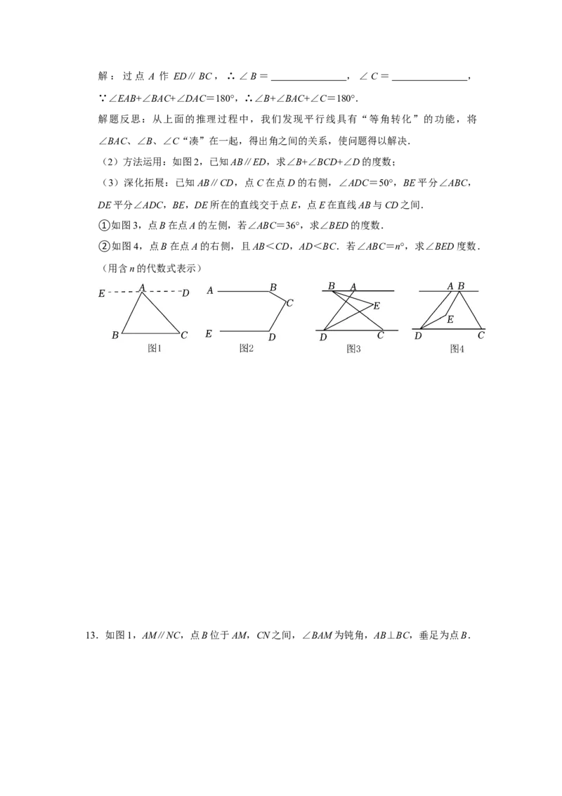 专题02平行线解答题压轴（原卷版）_1、初中学习资料_24秋试卷_初中数学《常考压轴题攻略》_常考压轴题最新七年级数学下册压轴题攻略（人教版）