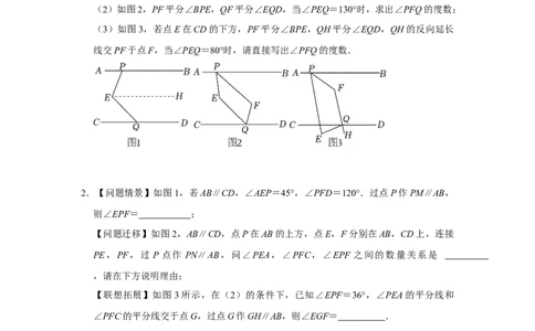 专题02平行线解答题压轴（原卷版）_1、初中学习资料_24秋试卷_初中数学《常考压轴题攻略》_常考压轴题最新七年级数学下册压轴题攻略（人教版）