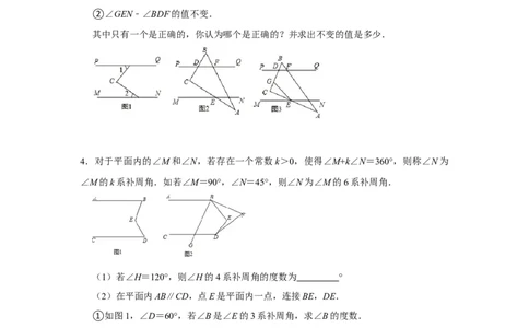 专题02平行线解答题压轴（原卷版）_1、初中学习资料_24秋试卷_初中数学《常考压轴题攻略》_常考压轴题最新七年级数学下册压轴题攻略（人教版）