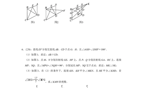 专题02平行线解答题压轴（原卷版）_1、初中学习资料_24秋试卷_初中数学《常考压轴题攻略》_常考压轴题最新七年级数学下册压轴题攻略（人教版）