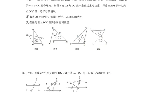专题02平行线解答题压轴（原卷版）_1、初中学习资料_24秋试卷_初中数学《常考压轴题攻略》_常考压轴题最新七年级数学下册压轴题攻略（人教版）