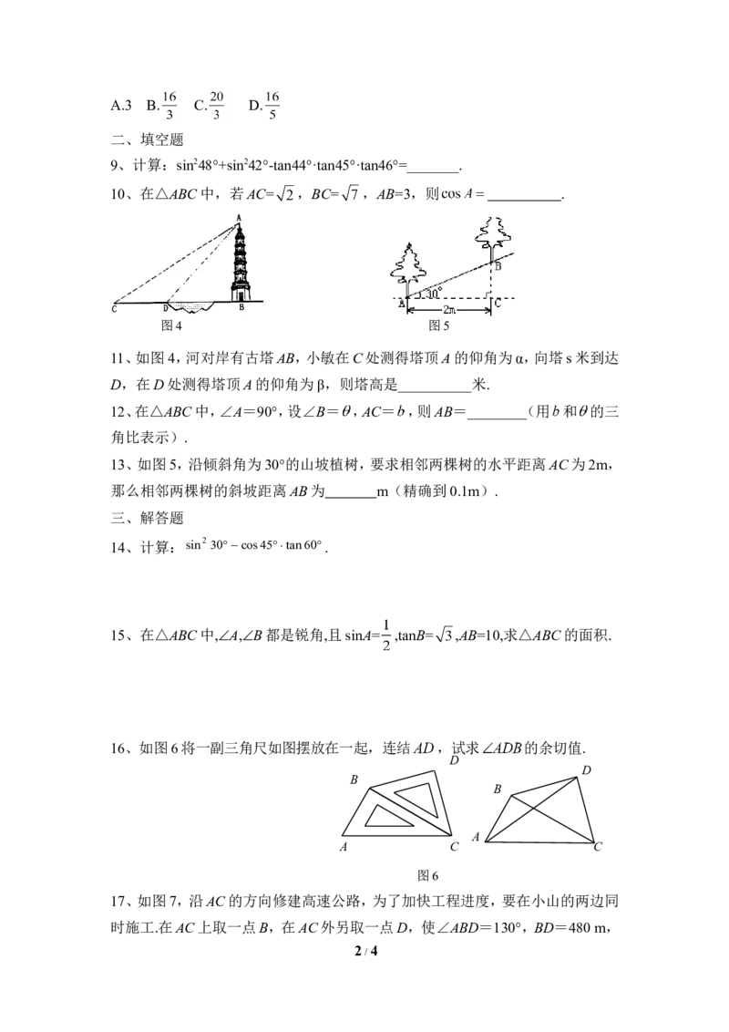 《直角三角形的边角关系》单元练习_1、初中学习资料_4-2、数学_北师大版_北师大版初中数学9下_九年级下学期数学北师大单元、期中、期末试题