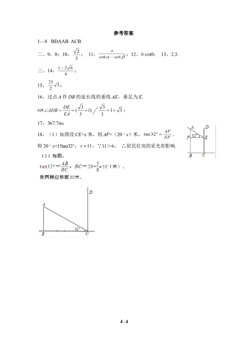 《直角三角形的边角关系》单元练习_1、初中学习资料_4-2、数学_北师大版_北师大版初中数学9下_九年级下学期数学北师大单元、期中、期末试题