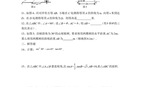 《直角三角形的边角关系》单元练习_1、初中学习资料_4-2、数学_北师大版_北师大版初中数学9下_九年级下学期数学北师大单元、期中、期末试题