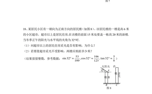 《直角三角形的边角关系》单元练习_1、初中学习资料_4-2、数学_北师大版_北师大版初中数学9下_九年级下学期数学北师大单元、期中、期末试题