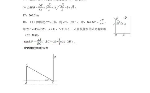 《直角三角形的边角关系》单元练习_1、初中学习资料_4-2、数学_北师大版_北师大版初中数学9下_九年级下学期数学北师大单元、期中、期末试题