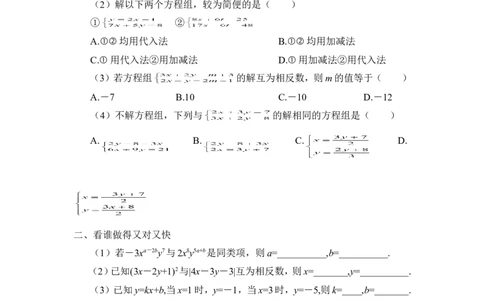 《求解二元一次方程组》同步练习3_1、初中学习资料_4-2、数学_北师大版_北师大版初中数学8上_八年级上学期数学北师大版单元测试题_第五章二元一次方程组