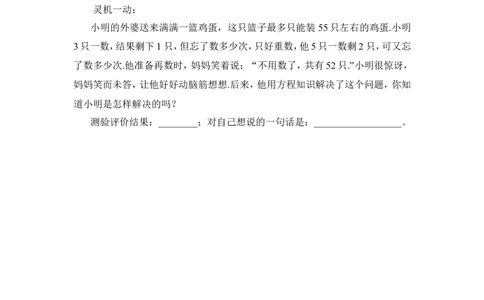 《求解二元一次方程组》同步练习3_1、初中学习资料_4-2、数学_北师大版_北师大版初中数学8上_八年级上学期数学北师大版单元测试题_第五章二元一次方程组