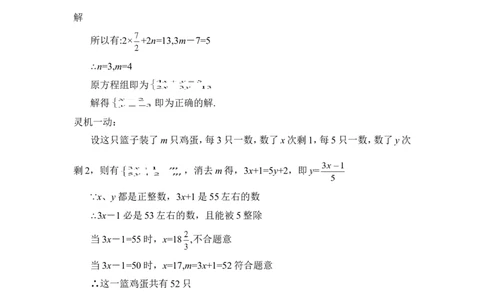 《求解二元一次方程组》同步练习3_1、初中学习资料_4-2、数学_北师大版_北师大版初中数学8上_八年级上学期数学北师大版单元测试题_第五章二元一次方程组