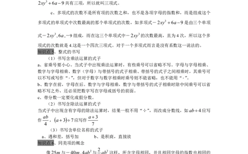 七年级上册整式的加减全章知识点总结_1、初中学习资料_4-2、数学_4-2-1、初一数学上册_人教数学七年级上知识点总结