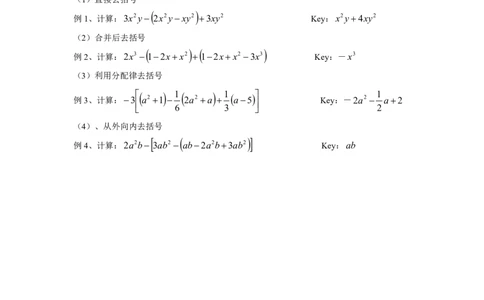 七年级上册整式的加减全章知识点总结_1、初中学习资料_4-2、数学_4-2-1、初一数学上册_人教数学七年级上知识点总结