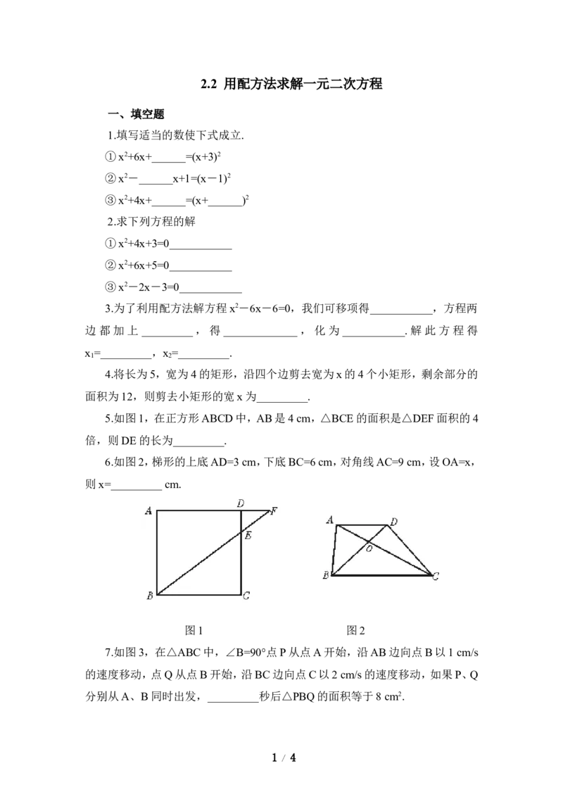 《用配方法求解一元二次方程》同步练习3_1、初中学习资料_4-2、数学_北师大版_北师大版初中数学9上_9年级上学期数学北师大单元习题_第二章一元二次方程