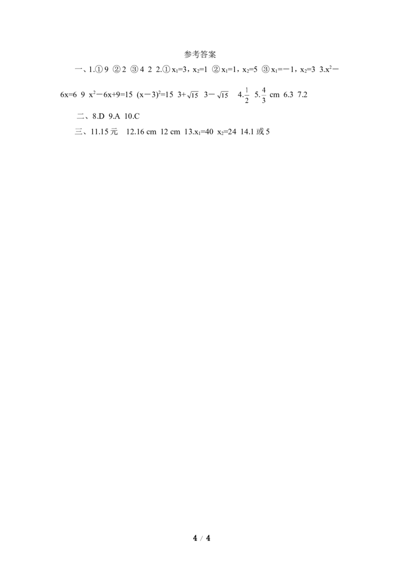 《用配方法求解一元二次方程》同步练习3_1、初中学习资料_4-2、数学_北师大版_北师大版初中数学9上_9年级上学期数学北师大单元习题_第二章一元二次方程