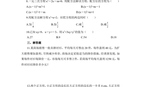 《用配方法求解一元二次方程》同步练习3_1、初中学习资料_4-2、数学_北师大版_北师大版初中数学9上_9年级上学期数学北师大单元习题_第二章一元二次方程