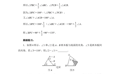 《认识三角形》例题解析_1、初中学习资料_4-2、数学_北师大版_北师大版初中数学7下_北师大版初中数学7下_七年级下学期数学北师大单元测试_第四章三角形