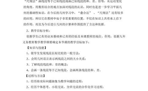 《比较线段的长短》说课稿_1、初中学习资料_2024秋改版_七上数学最新版课件_沪科版七上课课件_沪7数上公开课_第4章几何图形初步_说课稿
