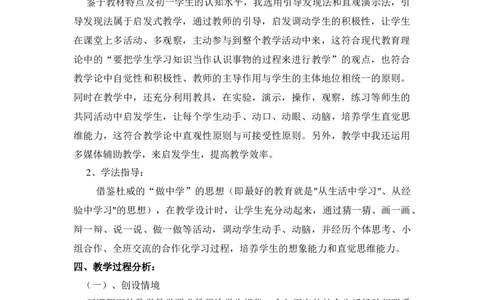 《比较线段的长短》说课稿_1、初中学习资料_2024秋改版_七上数学最新版课件_沪科版七上课课件_沪7数上公开课_第4章几何图形初步_说课稿