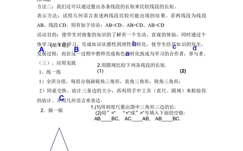 《比较线段的长短》说课稿_1、初中学习资料_2024秋改版_七上数学最新版课件_沪科版七上课课件_沪7数上公开课_第4章几何图形初步_说课稿