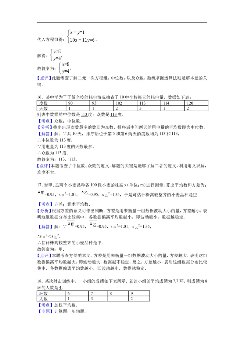 《第6章数据的分析》单元测试卷含答案解析_1、初中学习资料_2024秋改版_七上数学最新版课件_八上北师大版_北8数上其他试卷+重点讲练_第六章数据的分析_单元检测