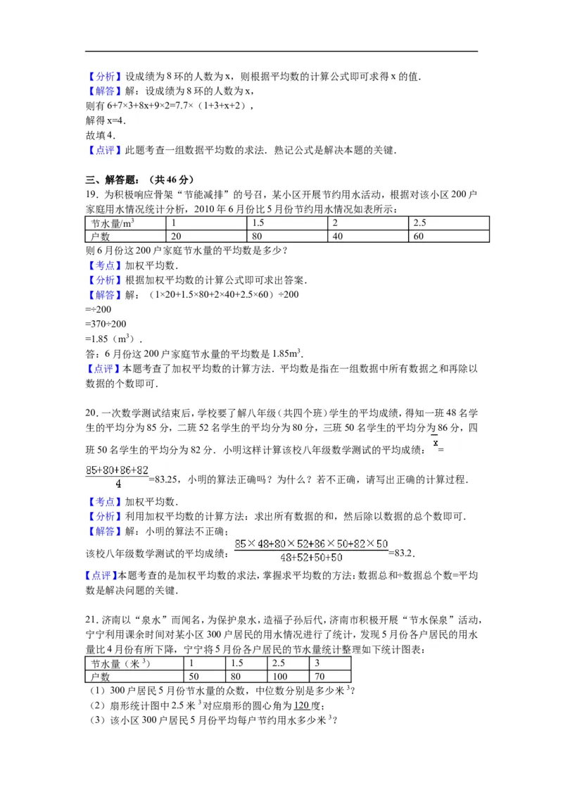 《第6章数据的分析》单元测试卷含答案解析_1、初中学习资料_2024秋改版_七上数学最新版课件_八上北师大版_北8数上其他试卷+重点讲练_第六章数据的分析_单元检测