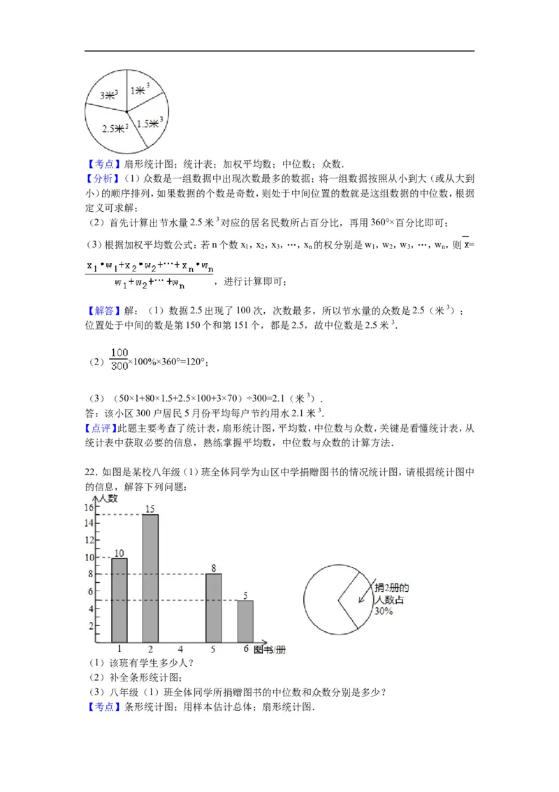 《第6章数据的分析》单元测试卷含答案解析_1、初中学习资料_2024秋改版_七上数学最新版课件_八上北师大版_北8数上其他试卷+重点讲练_第六章数据的分析_单元检测
