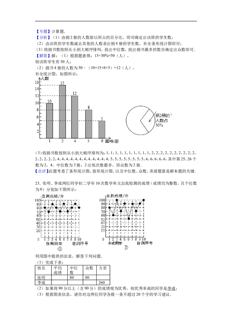 《第6章数据的分析》单元测试卷含答案解析_1、初中学习资料_2024秋改版_七上数学最新版课件_八上北师大版_北8数上其他试卷+重点讲练_第六章数据的分析_单元检测