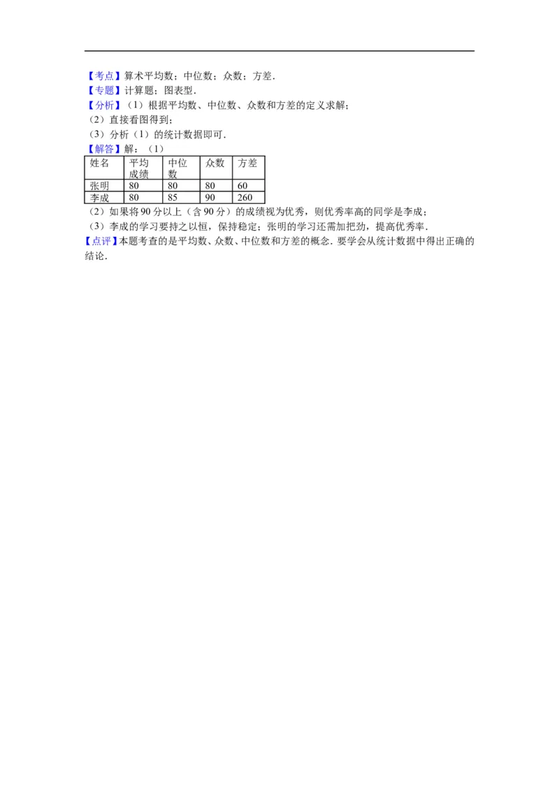 《第6章数据的分析》单元测试卷含答案解析_1、初中学习资料_2024秋改版_七上数学最新版课件_八上北师大版_北8数上其他试卷+重点讲练_第六章数据的分析_单元检测
