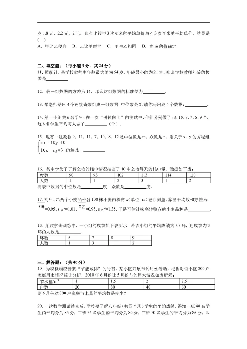 《第6章数据的分析》单元测试卷含答案解析_1、初中学习资料_2024秋改版_七上数学最新版课件_八上北师大版_北8数上其他试卷+重点讲练_第六章数据的分析_单元检测