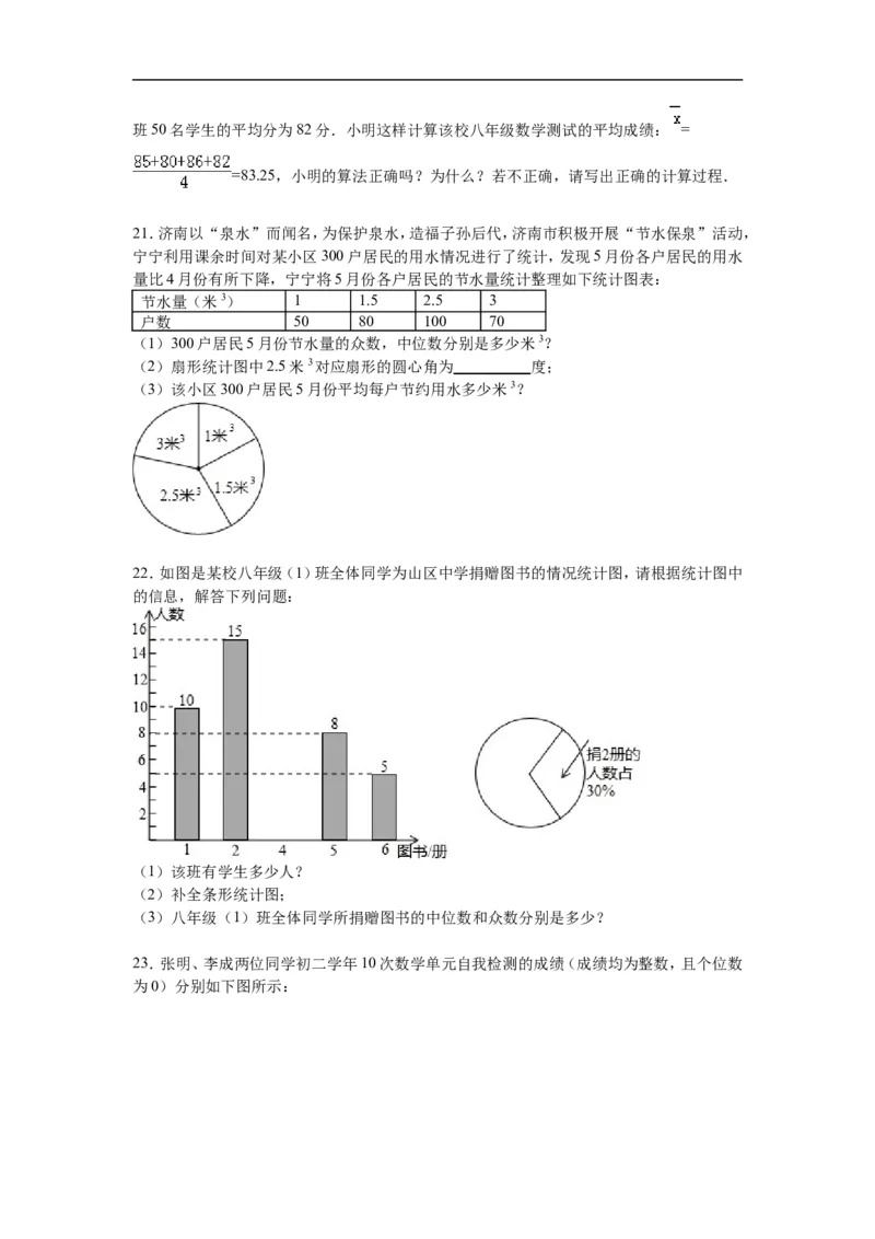 《第6章数据的分析》单元测试卷含答案解析_1、初中学习资料_2024秋改版_七上数学最新版课件_八上北师大版_北8数上其他试卷+重点讲练_第六章数据的分析_单元检测
