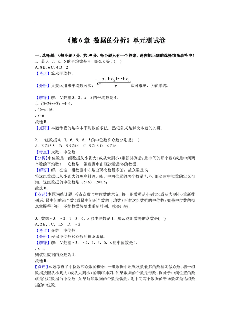 《第6章数据的分析》单元测试卷含答案解析_1、初中学习资料_2024秋改版_七上数学最新版课件_八上北师大版_北8数上其他试卷+重点讲练_第六章数据的分析_单元检测