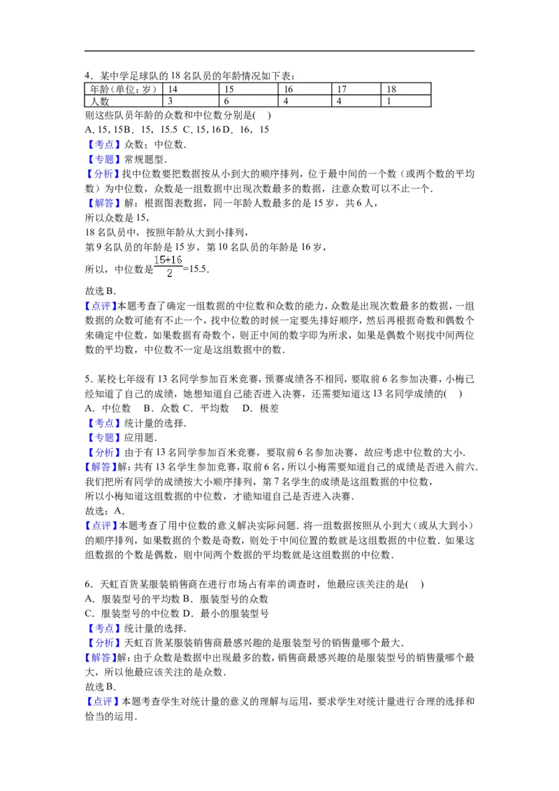 《第6章数据的分析》单元测试卷含答案解析_1、初中学习资料_2024秋改版_七上数学最新版课件_八上北师大版_北8数上其他试卷+重点讲练_第六章数据的分析_单元检测