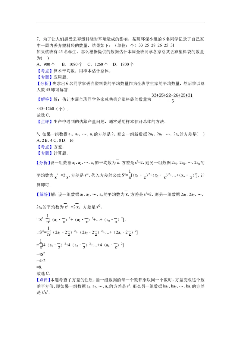 《第6章数据的分析》单元测试卷含答案解析_1、初中学习资料_2024秋改版_七上数学最新版课件_八上北师大版_北8数上其他试卷+重点讲练_第六章数据的分析_单元检测