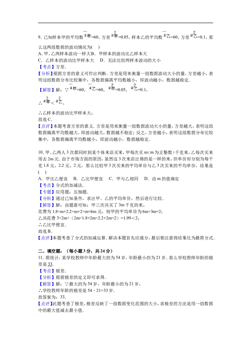 《第6章数据的分析》单元测试卷含答案解析_1、初中学习资料_2024秋改版_七上数学最新版课件_八上北师大版_北8数上其他试卷+重点讲练_第六章数据的分析_单元检测