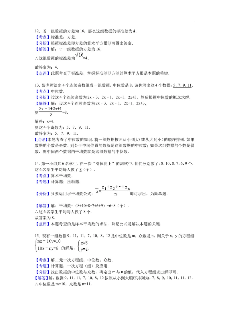 《第6章数据的分析》单元测试卷含答案解析_1、初中学习资料_2024秋改版_七上数学最新版课件_八上北师大版_北8数上其他试卷+重点讲练_第六章数据的分析_单元检测