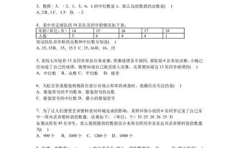 《第6章数据的分析》单元测试卷含答案解析_1、初中学习资料_2024秋改版_七上数学最新版课件_八上北师大版_北8数上其他试卷+重点讲练_第六章数据的分析_单元检测