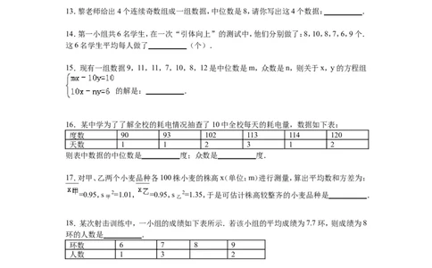 《第6章数据的分析》单元测试卷含答案解析_1、初中学习资料_2024秋改版_七上数学最新版课件_八上北师大版_北8数上其他试卷+重点讲练_第六章数据的分析_单元检测