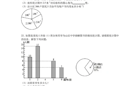 《第6章数据的分析》单元测试卷含答案解析_1、初中学习资料_2024秋改版_七上数学最新版课件_八上北师大版_北8数上其他试卷+重点讲练_第六章数据的分析_单元检测