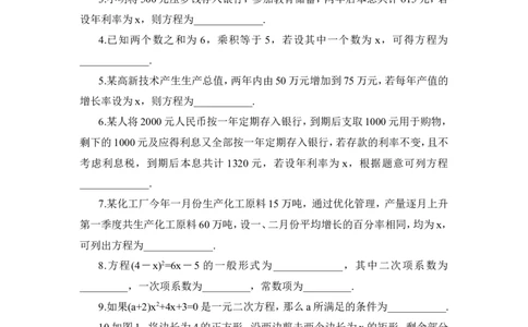 《认识一元二次方程》同步练习2_1、初中学习资料_4-2、数学_北师大版_北师大版初中数学9上_9年级上学期数学北师大单元习题_第二章一元二次方程