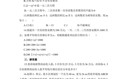 《认识一元二次方程》同步练习2_1、初中学习资料_4-2、数学_北师大版_北师大版初中数学9上_9年级上学期数学北师大单元习题_第二章一元二次方程