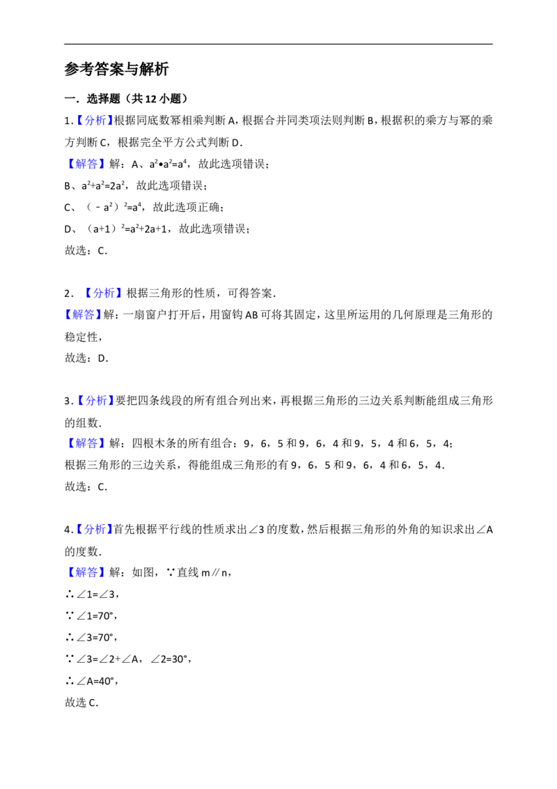 七年级数学期末复习模拟测试一_1、初中学习资料_4-2、数学_北师大版_北师大版初中数学7下_北师大版初中数学7下_七年级下学期数学北师大综合试卷