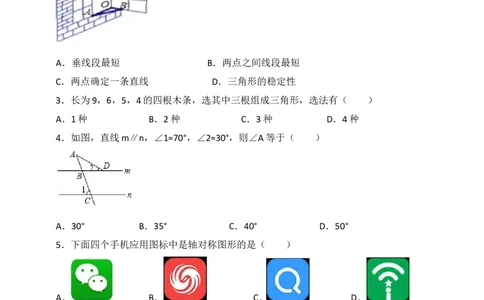 七年级数学期末复习模拟测试一_1、初中学习资料_4-2、数学_北师大版_北师大版初中数学7下_北师大版初中数学7下_七年级下学期数学北师大综合试卷