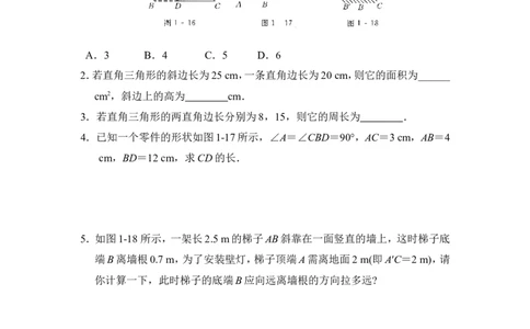 《探索勾股定理》课后拓展训练_1、初中学习资料_4-2、数学_北师大版_北师大版初中数学8上_八年级上学期数学北师大版单元测试题_第一章勾股定理