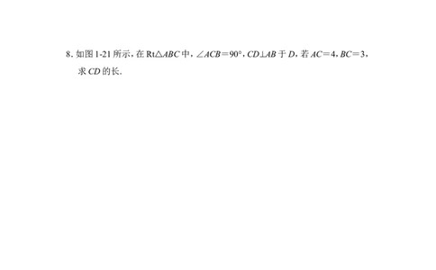 《探索勾股定理》课后拓展训练_1、初中学习资料_4-2、数学_北师大版_北师大版初中数学8上_八年级上学期数学北师大版单元测试题_第一章勾股定理