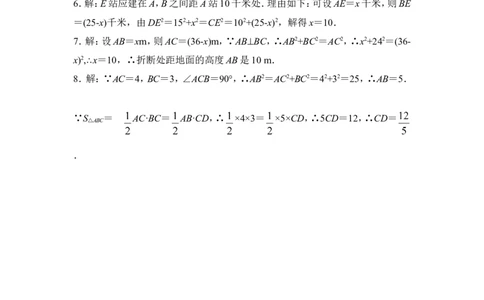 《探索勾股定理》课后拓展训练_1、初中学习资料_4-2、数学_北师大版_北师大版初中数学8上_八年级上学期数学北师大版单元测试题_第一章勾股定理