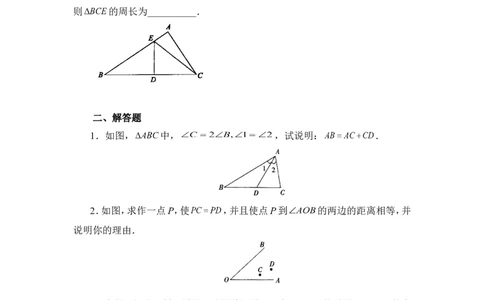 《简单的轴对称图形》综合训练_1、初中学习资料_4-2、数学_北师大版_北师大版初中数学7下_北师大版初中数学7下_七年级下学期数学北师大单元测试_第五章生活中的轴对称