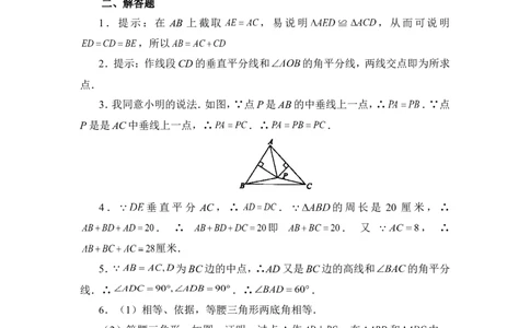 《简单的轴对称图形》综合训练_1、初中学习资料_4-2、数学_北师大版_北师大版初中数学7下_北师大版初中数学7下_七年级下学期数学北师大单元测试_第五章生活中的轴对称