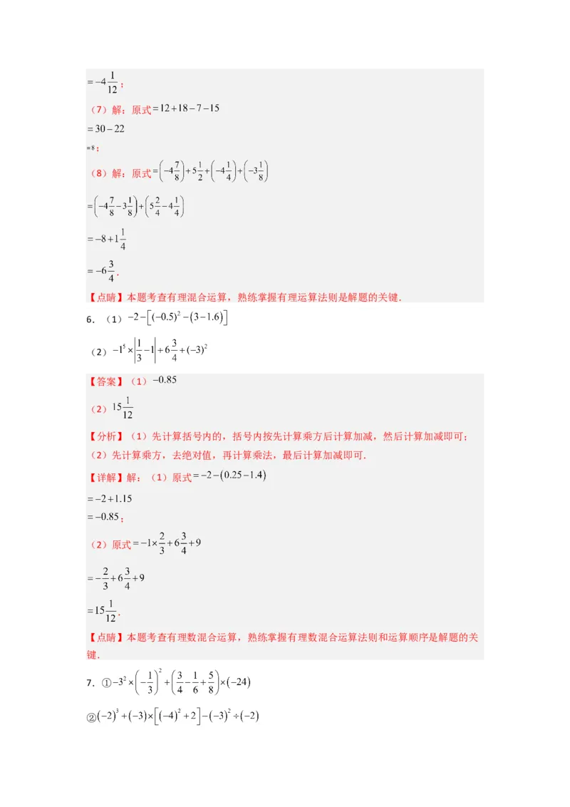 专题03有理数混合运算专题训练（解析版）（人教版）_1、初中学习资料_24秋试卷_初中数学《常考压轴题攻略》_常考压轴题最新七年级数学上册压轴题攻略（人教版）
