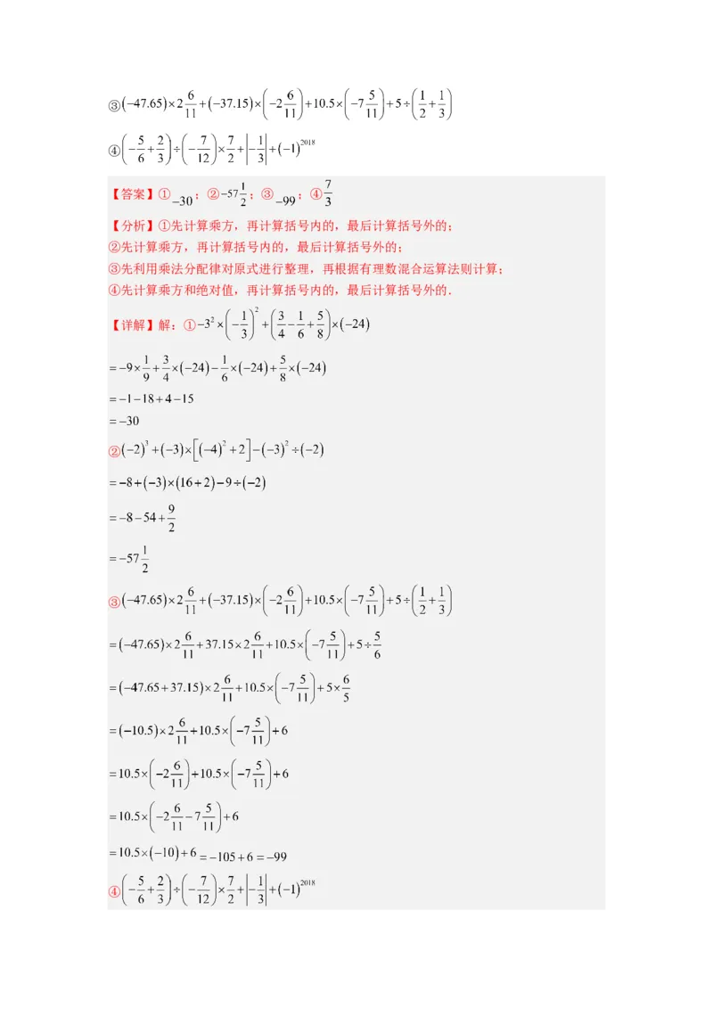 专题03有理数混合运算专题训练（解析版）（人教版）_1、初中学习资料_24秋试卷_初中数学《常考压轴题攻略》_常考压轴题最新七年级数学上册压轴题攻略（人教版）