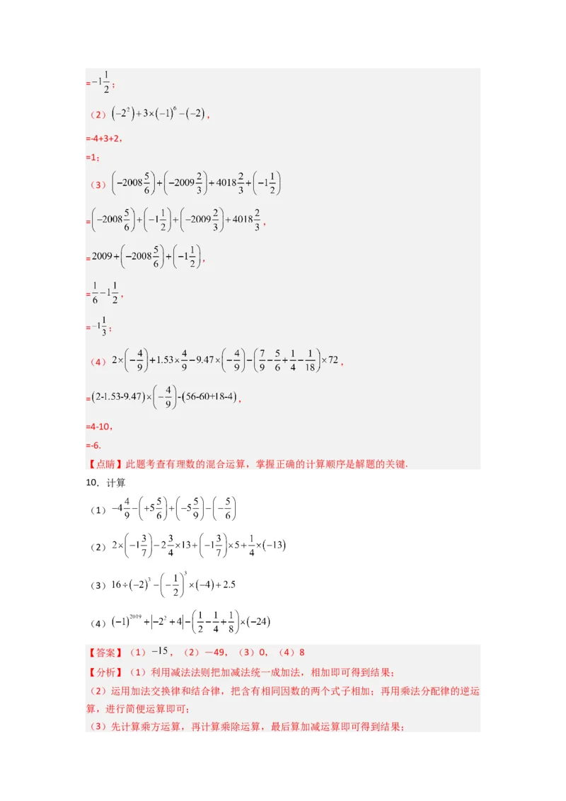 专题03有理数混合运算专题训练（解析版）（人教版）_1、初中学习资料_24秋试卷_初中数学《常考压轴题攻略》_常考压轴题最新七年级数学上册压轴题攻略（人教版）